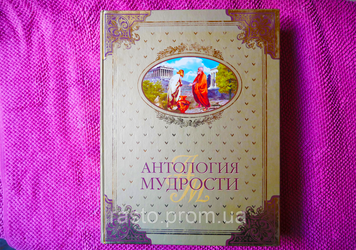 Антология Афоризмов В. Шохер 2365273950 фото
