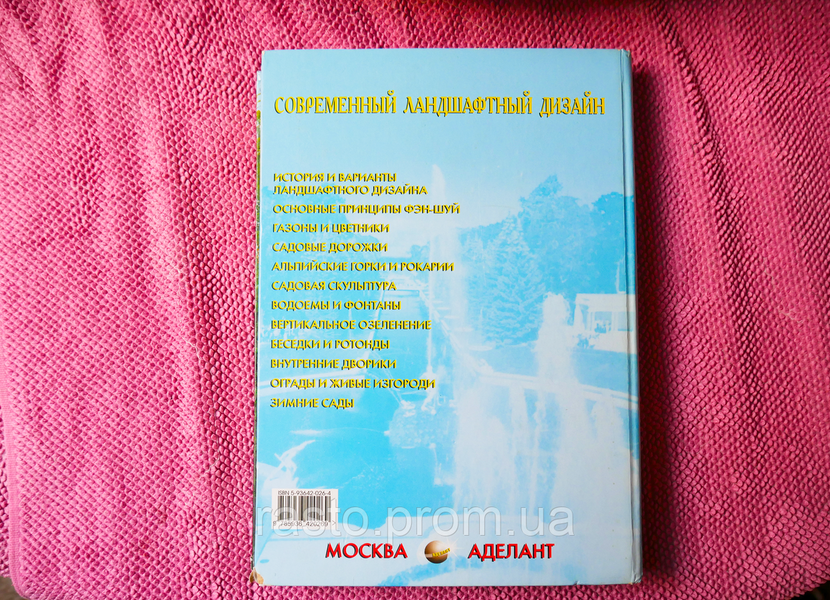 Современный ланшафтный дизайн. Энциклопедия с элюстрациями И.Иваховой и С.С.Фесюк 2365462347 фото