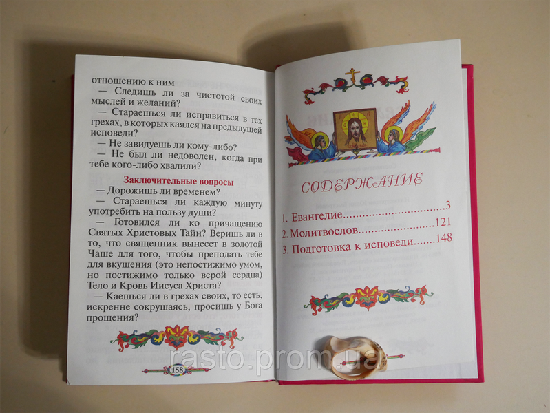 Євангилиє и молитвослов для детей 2422563424 фото