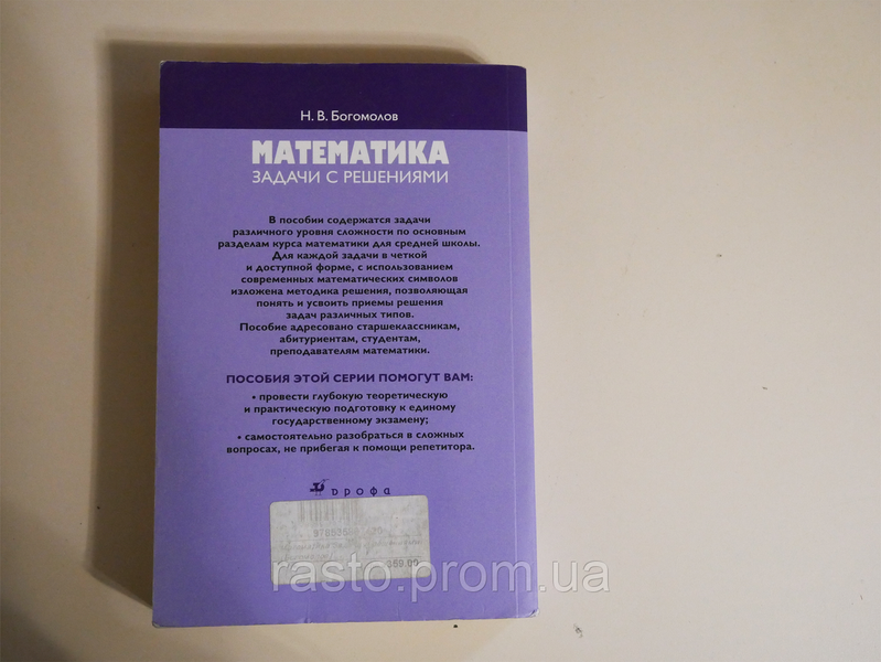 Математика задание с решениями Н.В. Богомолов 2422613494 фото